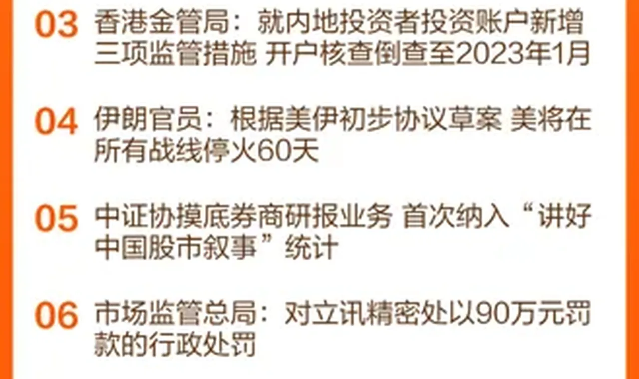 东方财富财经早餐 5月28日周四 插图